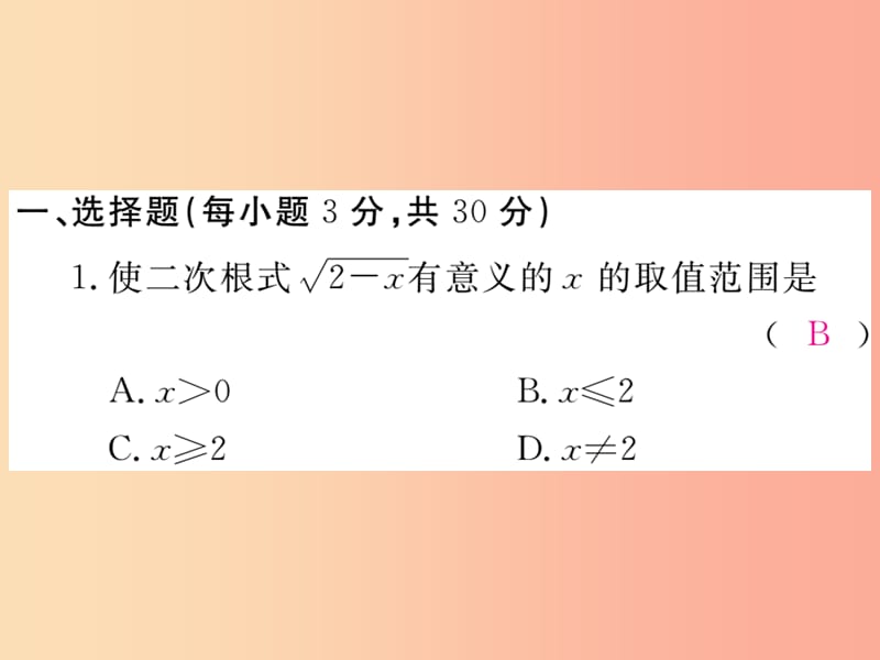 2019秋九年级数学上册第21章二次根式检测卷习题讲评课件新版华东师大版.ppt_第2页