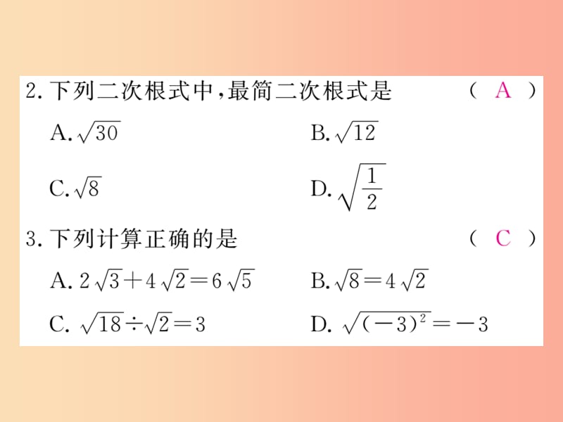 2019秋九年级数学上册第21章二次根式检测卷习题讲评课件新版华东师大版.ppt_第3页