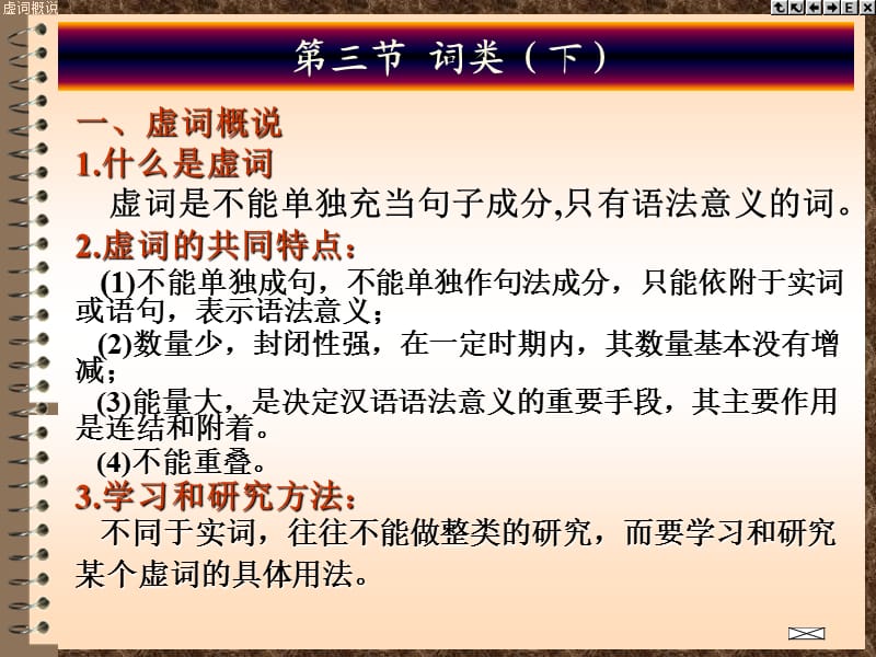 《现代汉语词类》PPT课件.ppt_第1页