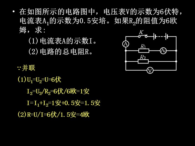 《并联电路的计算》PPT课件.ppt_第3页