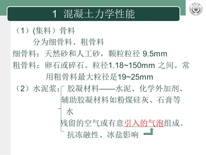 《混凝土力学性能》PPT课件.ppt_第3页