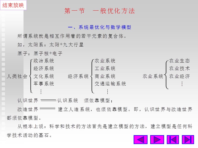 《高级生物统计》PPT课件.ppt_第1页