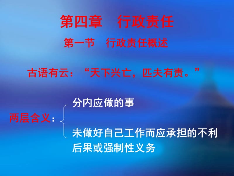 现代行政管理：原理与方法(第四章).ppt_第1页