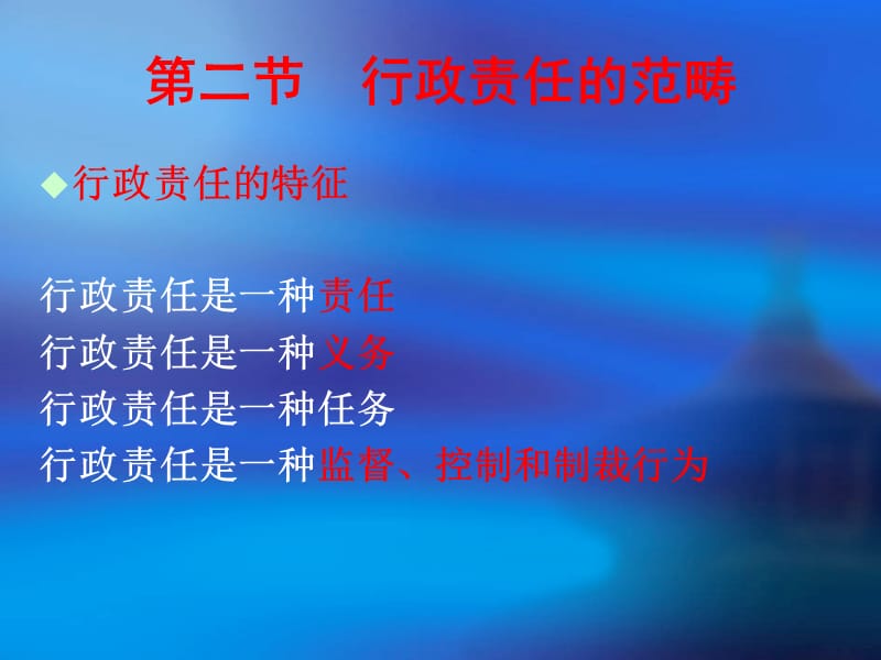 现代行政管理：原理与方法(第四章).ppt_第3页