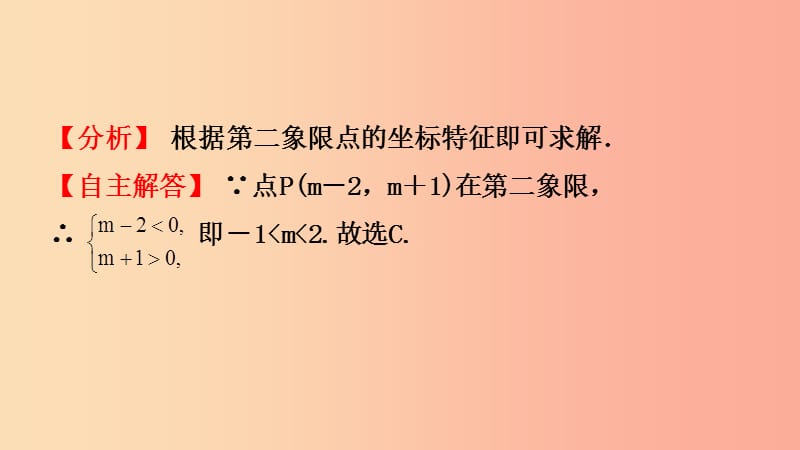 山东省临沂市2019年中考数学复习 第三章 函数 第一节 平面直角坐标系与函数初步课件.ppt_第3页