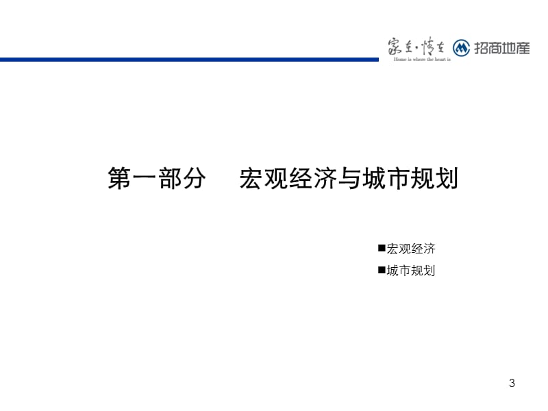 2010年5月西安房地产市场研究报告60PPT招商地产.ppt_第3页