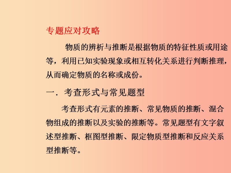 山西省2019届中考化学复习 专题八 物质的辨析与推断课件.ppt_第3页