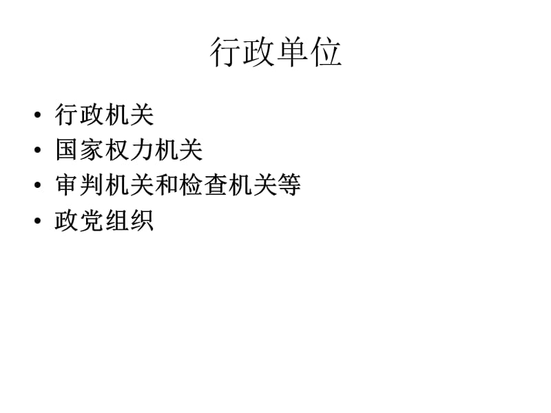 《行政单位会计》PPT课件.ppt_第3页