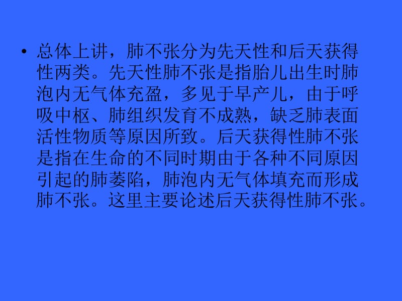 不同部位肺不张的影像特点.ppt_第2页