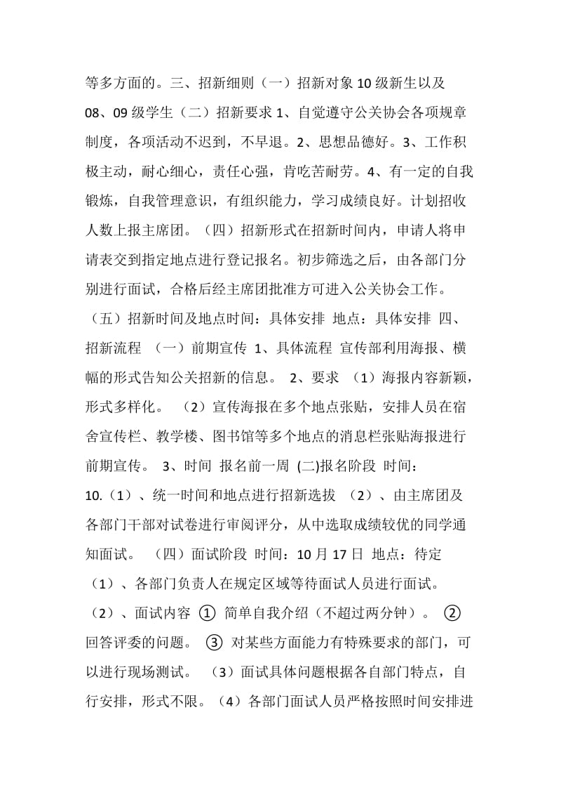 公共关系协会下半年招新工作规划.doc_第2页