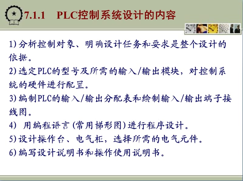 LC控制系统设计与应用实例.ppt_第3页