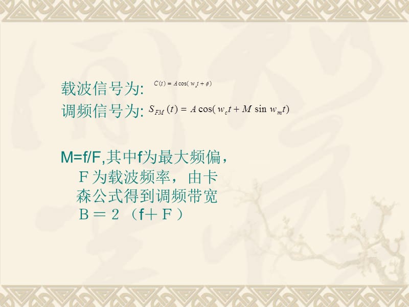 FM调频与解调原理.ppt_第2页