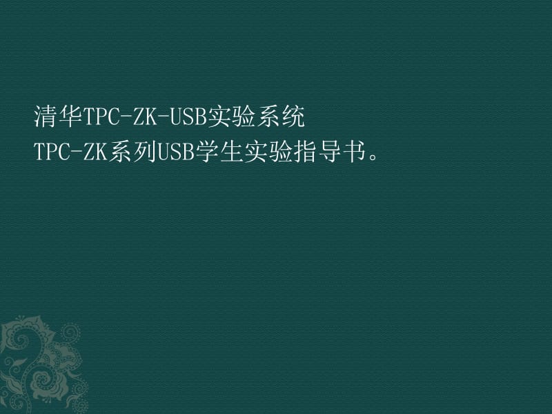 n2015清华硬件实验学生版.ppt_第2页