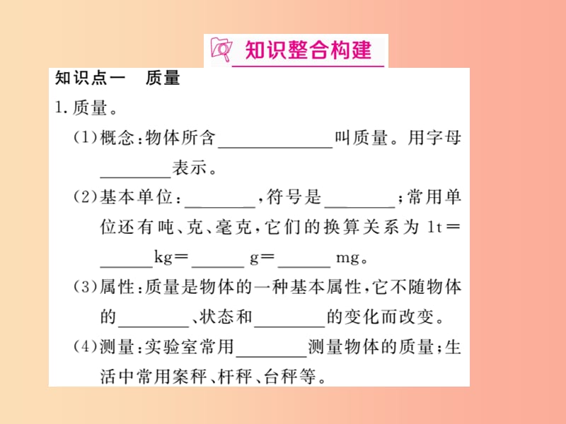 九年级物理下册 寒假复习六 质量与密度习题课件 （新版）粤教沪版.ppt_第2页