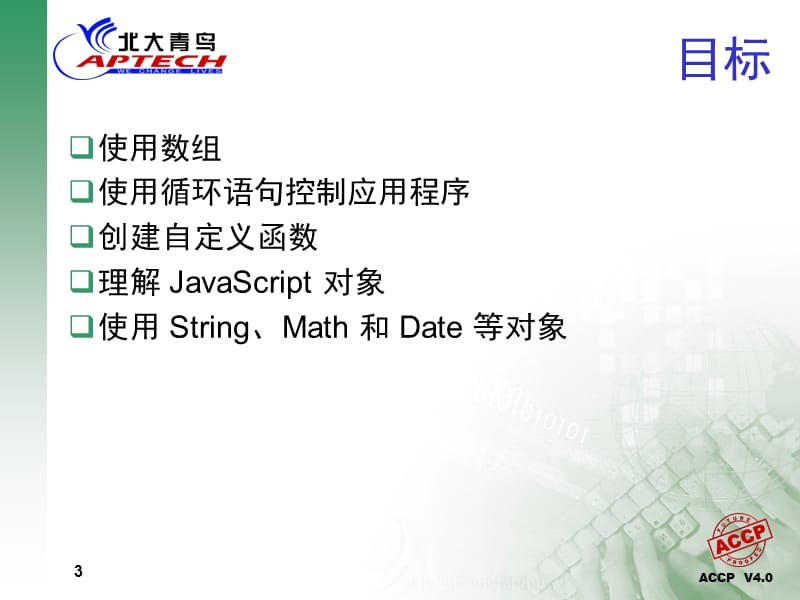 北大青鸟软件工程师HTML.ppt_第3页
