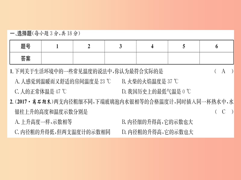 （山西专版）2019年八年级物理上册 周测试（第3章 第1-2节）作业课件 新人教版.ppt_第2页