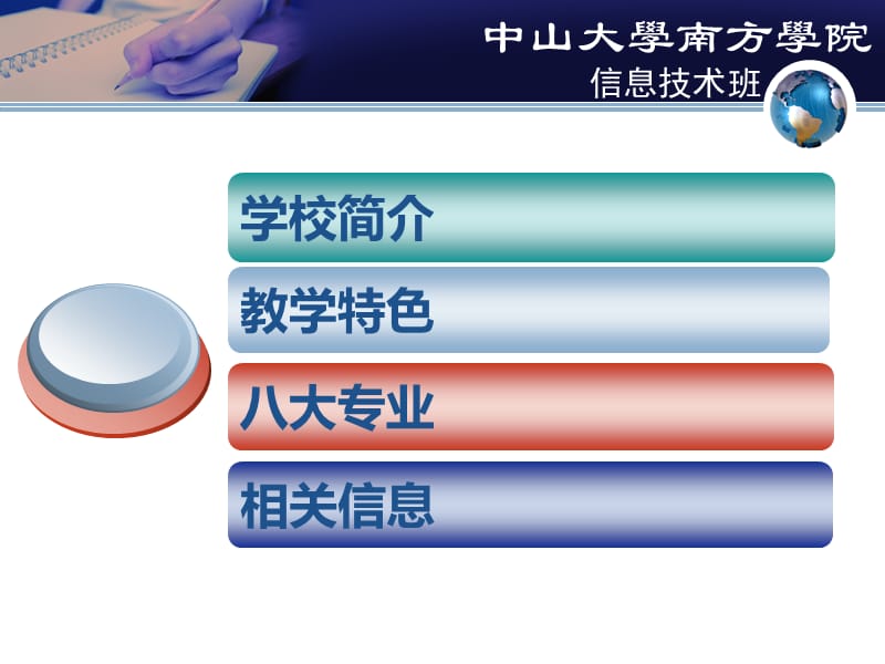 中山大学南方学院信息技术班.ppt_第2页