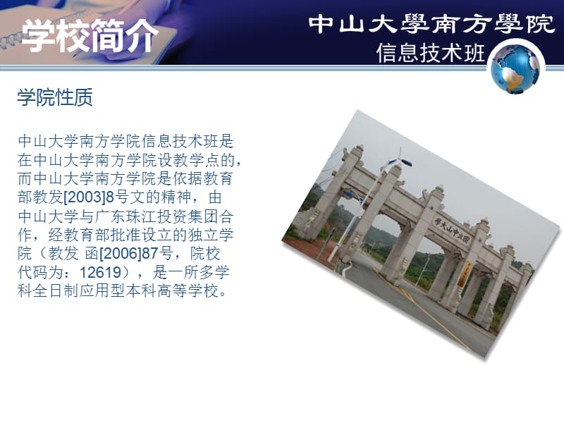 中山大学南方学院信息技术班.ppt_第3页