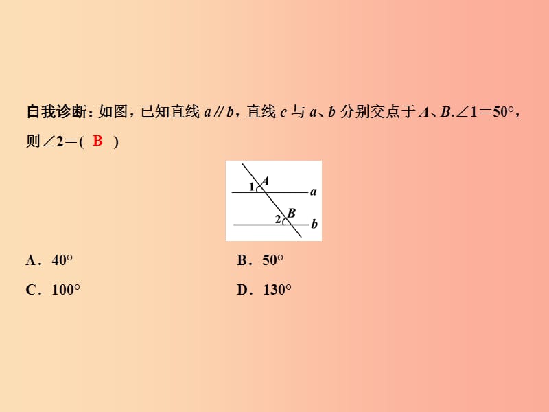 2019年秋七年级数学上册 第5章 相交线与平行线 5.2.3 平行线的性质课件（新版）华东师大版.ppt_第3页