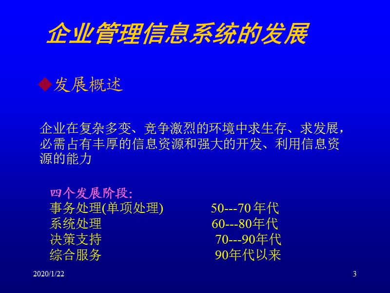 企业资源计划、供应链、信息化建设理论.ppt_第3页