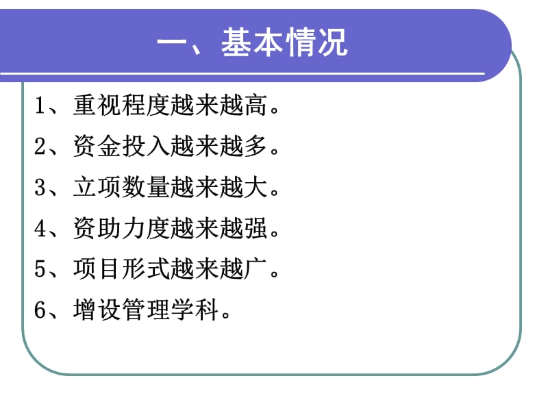 国家社会科学基金项目的基本要求.ppt_第2页