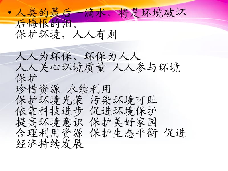 关于保护地球的名言警句.ppt_第3页