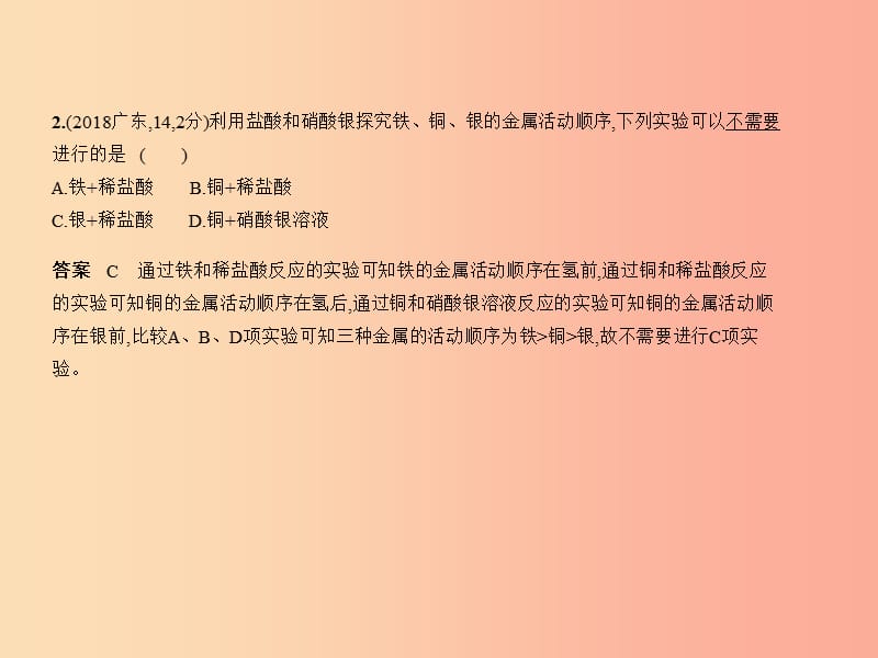 （广东专用）2019年中考化学复习 专题四 金属 金属矿物（试卷部分）课件.ppt_第3页