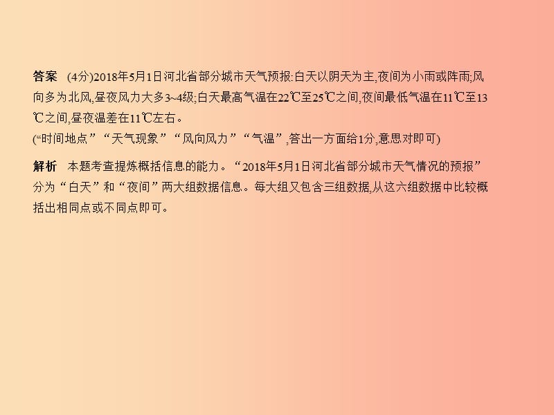 （河北专版）2019年中考语文总复习 第一部分 基础知识积累与运用 专题七 综合性学习（试题部分）课件.ppt_第3页