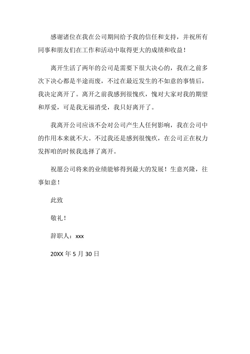 公司职工工作不如意辞职报告.doc_第2页