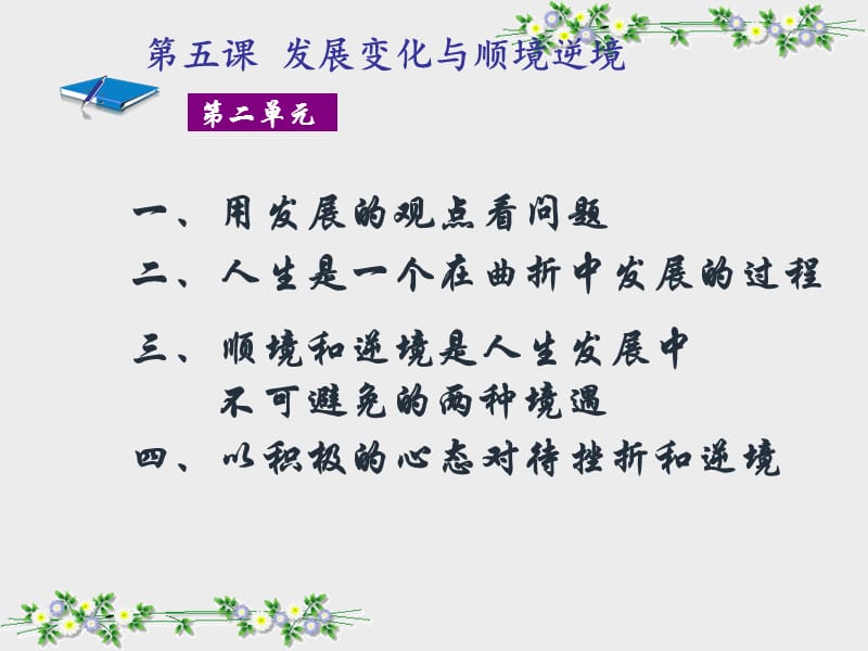 发展变化与顺境逆境.ppt_第2页