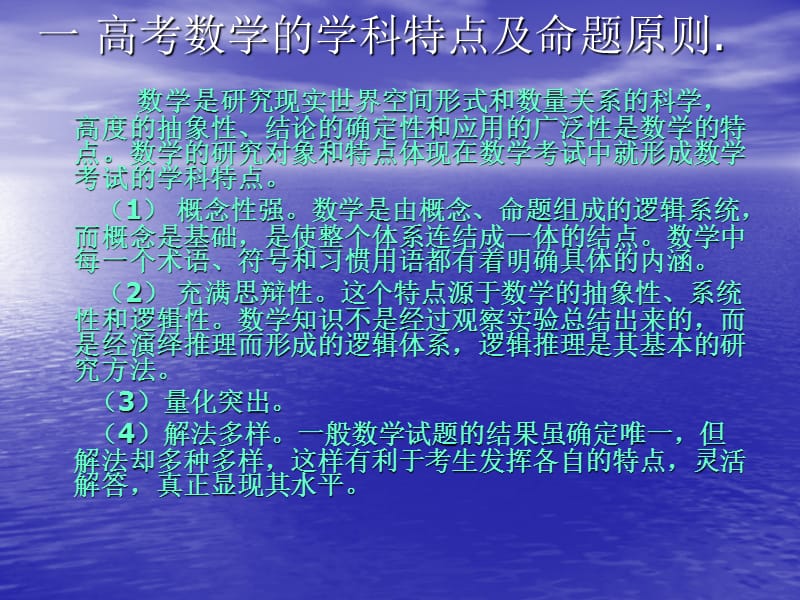 初中平面几何与高考的关系.ppt_第2页