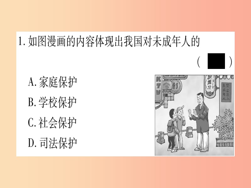 （云南专版）2019年中考道德与法治总复习 第1篇 真题体验 满分演练 七下 漫画题集训课件.ppt_第2页