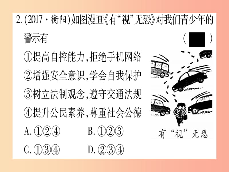 （云南专版）2019年中考道德与法治总复习 第1篇 真题体验 满分演练 七下 漫画题集训课件.ppt_第3页