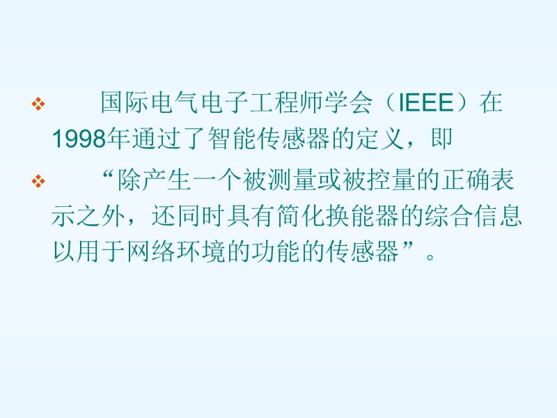 传感器技术与应用第3版第10章智能传感器.ppt_第3页