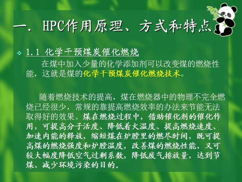 化学干预煤炭高性能燃烧催化剂介绍.ppt_第3页