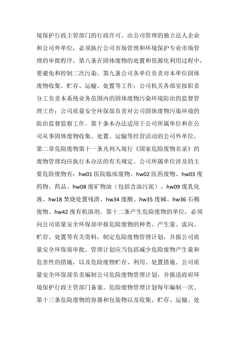 公司固体废物污染防治管理办法.doc_第2页