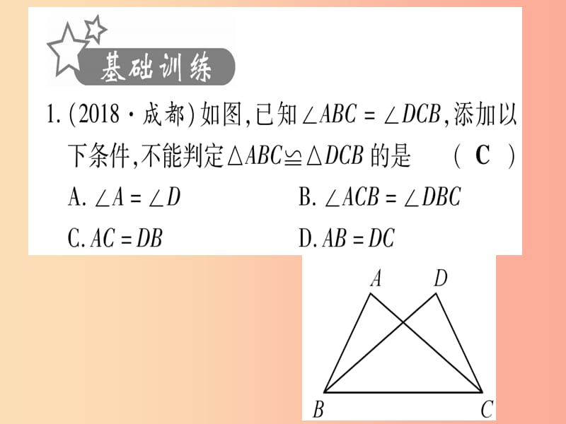 （云南专用）2019中考数学 第一轮 考点系统复习 第4章 三角形 第4节 全等三角形作业课件.ppt_第2页