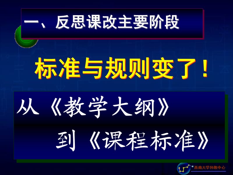 反思初中物理课改主要阶段.ppt_第3页