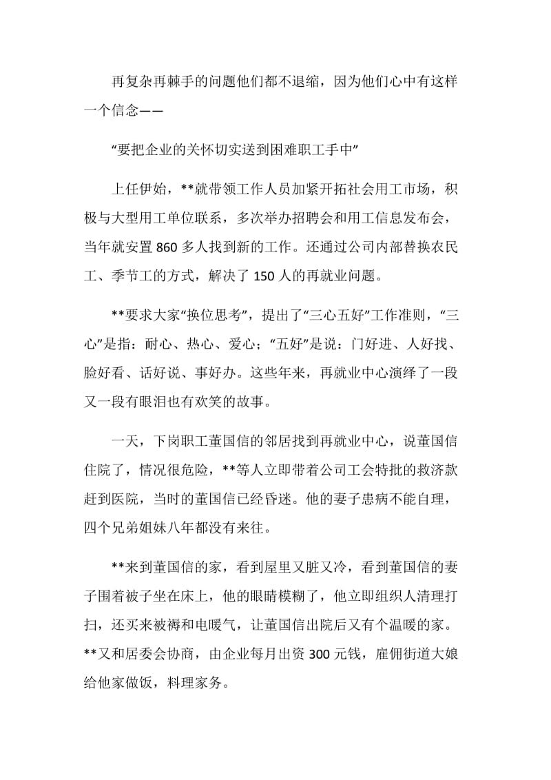 公司再就业中心主任先进事迹材料.doc_第2页