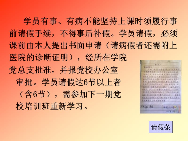 党员发展对象培训要求.ppt_第3页