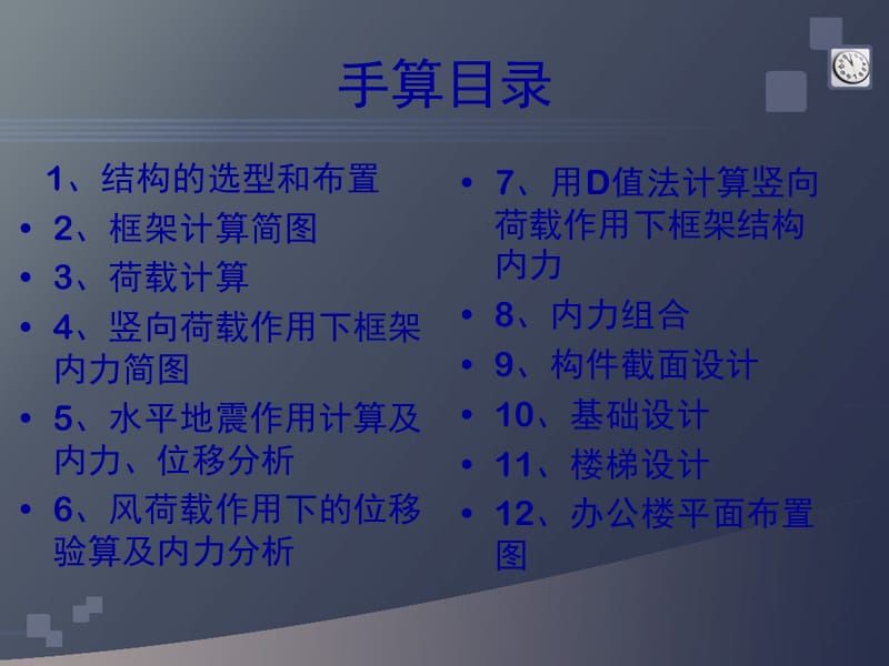 土木工程毕业设计答辩.ppt_第2页