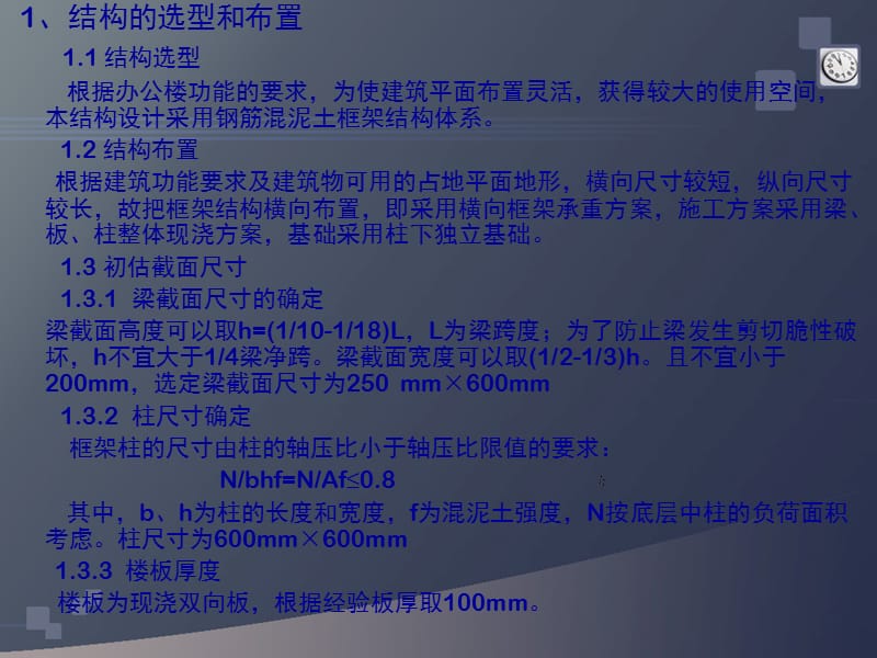 土木工程毕业设计答辩.ppt_第3页