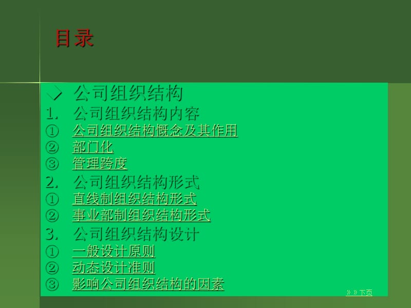 企业组织构架及部门职责.ppt_第2页