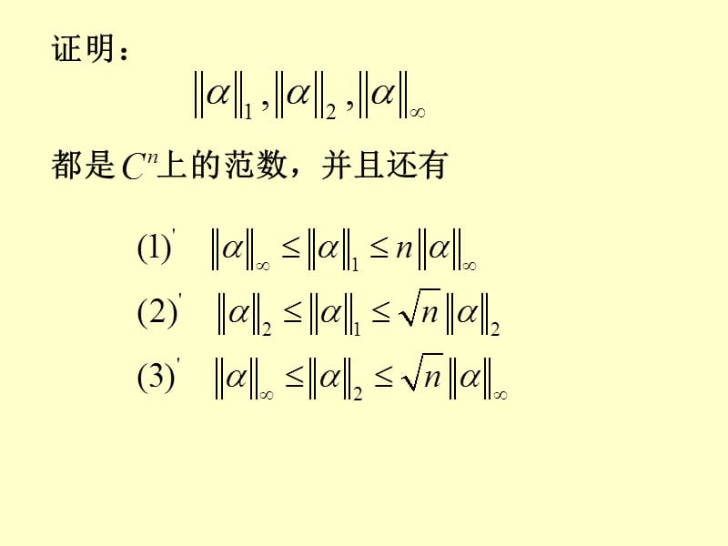 向量与矩阵的范数.ppt_第3页