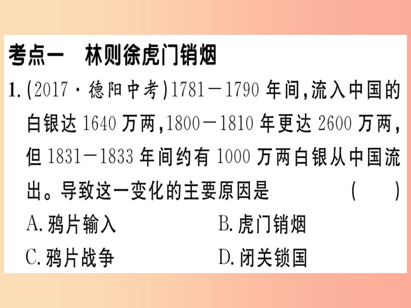 八年级历史上册 第一单元 考点精练课件 新人教版.ppt_第2页