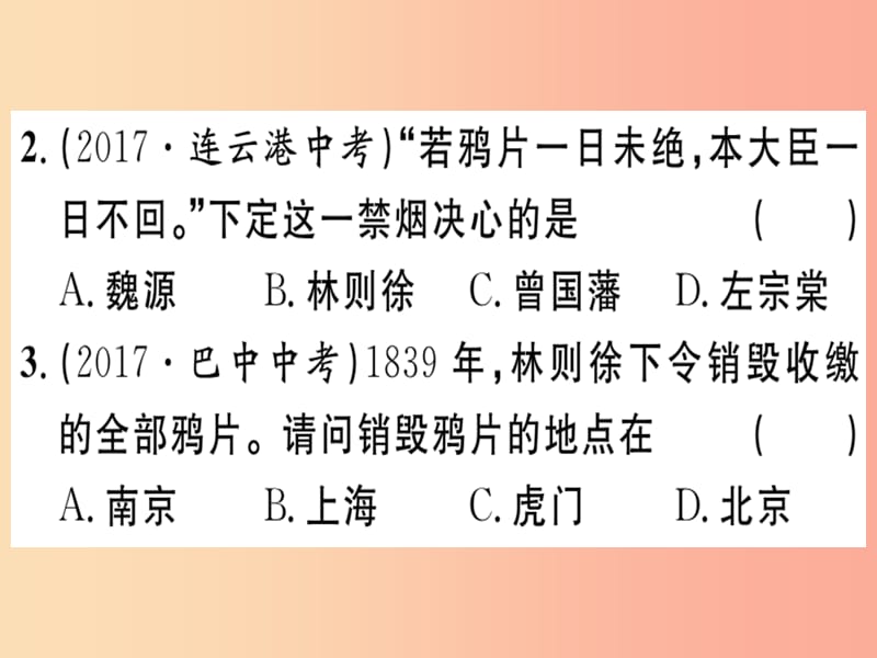 八年级历史上册 第一单元 考点精练课件 新人教版.ppt_第3页