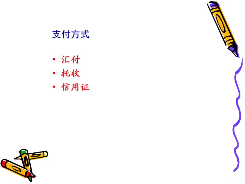 大学商务函电第7章.ppt_第2页