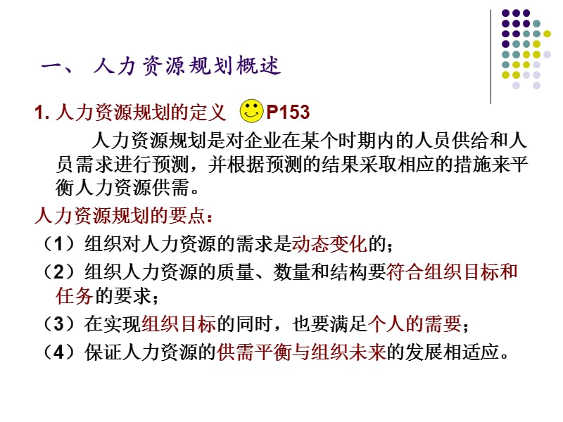 人力资源第3章人力资源规划.ppt_第3页