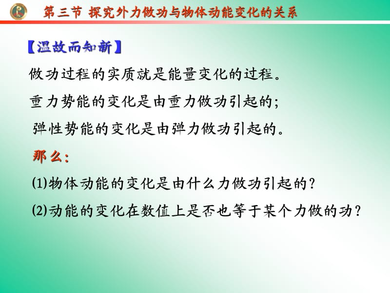 外力做功与动能变化的关系.ppt_第1页