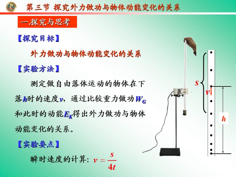 外力做功与动能变化的关系.ppt_第2页